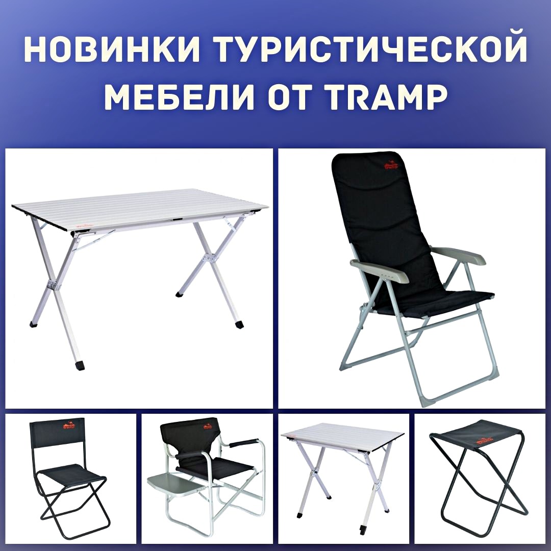 Кресло складное туристическое tramp